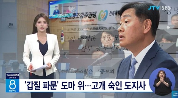 JTV 6월 5일 뉴스 화면(영상 갈무리)