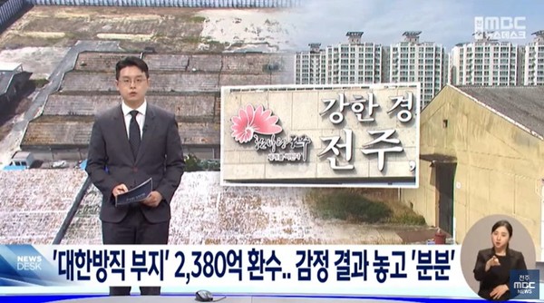 전주MBC 6월 5일 뉴스 화면(영상 갈무리)