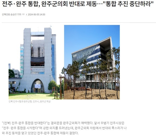 전북CBS 노컷뉴스 6월 5일 기사(홈페이지 갈무리)