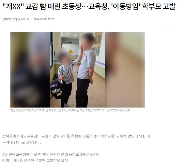 전북CBS 노컷뉴스 6월 5일 기사(홈페이지 갈무리)