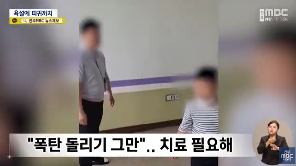 전주MBC 6월 5일 뉴스 화면(영상 갈무리)