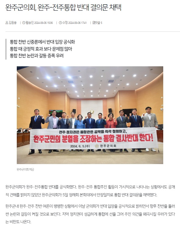 전북일보 6월 6일 인터넷판 기사(홈페이지 갈무리)