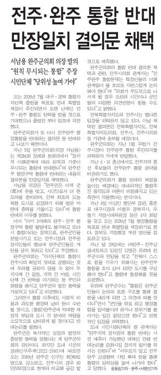 전민일보 6월 7일 1면 기사(지면 갈무리)