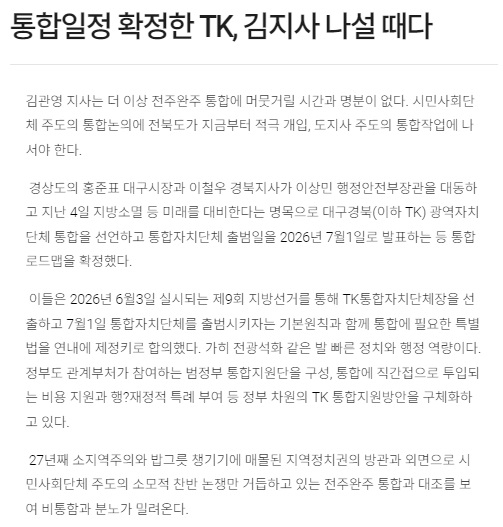 전라일보 6월 7일 사설(홈페이지 갈무리)