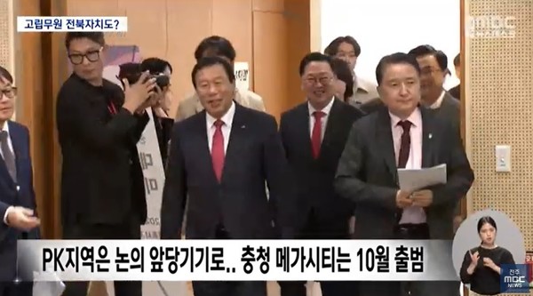 전주MBC 6월 6일 뉴스 화면(영상 갈무리)