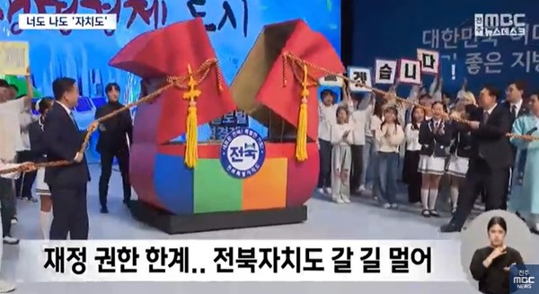 전주MBC 6월 6일 뉴스 화면(영상 갈무리)