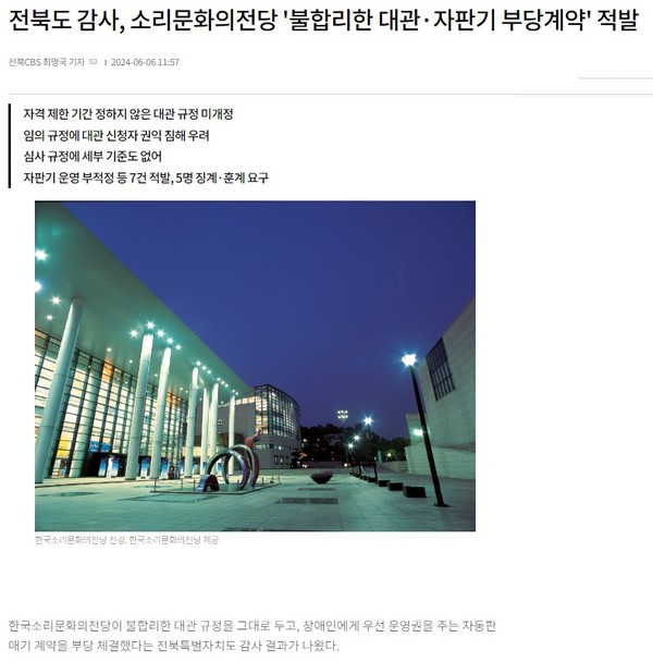 전북CBS 노컷뉴스 6월 6일 기사(홈페이지 갈무리)