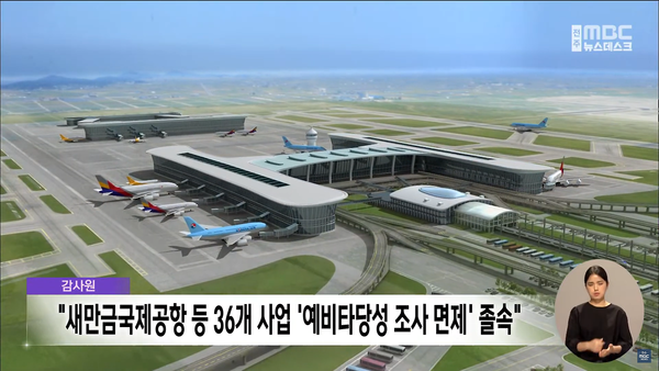 6월 4일 자 전주MBC 뉴스데스크 보도 화면 편집