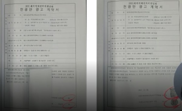 이수진 도의원이 5일 공개한 서예비엔날레 계약 관련 위조 서류.(사진=전북자치도의회 인터넷방송 갈무리)