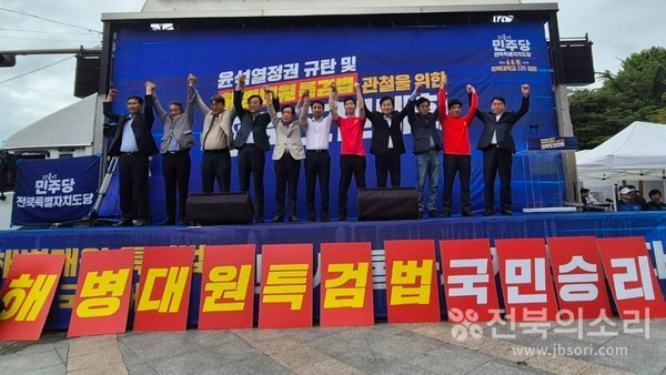 더불어민주당 전북자치도당은 해병대 예비역단체 및 지역 시민사회단체 등과 함께 8일 오후 전북대학교 구정문 앞에서 '윤석열 정권 규탄 및 해병대원 특검법 관철을 위한 전북도민대회'를 개최했다.