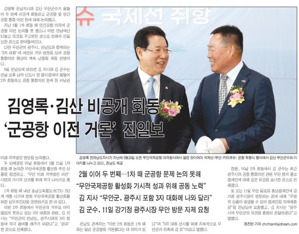 광주드림 6월 7일 5면 기사(지면 갈무리)