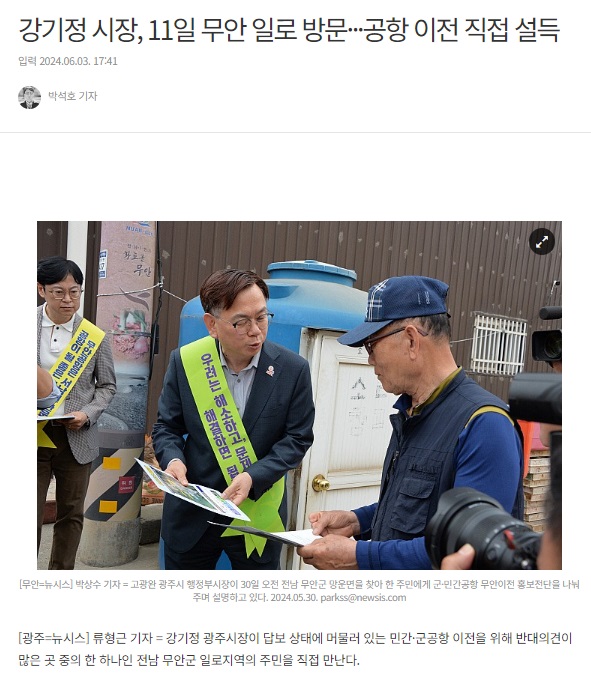 무등일보 6월 3일 인터넷판 기사(홈페이지 갈무리)