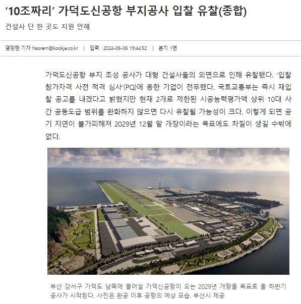 국제신문 6월 6일 인터넷판 기사(홈페이지 갈무리)