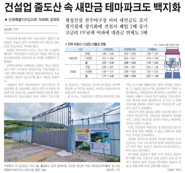 새전북신문 6월 10일 1면 기사(지면 갈무리)