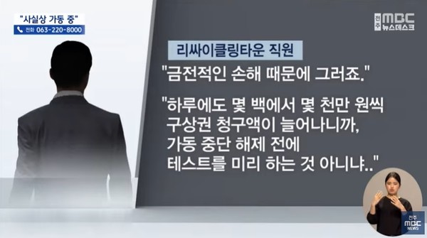 전주MBC 6월 4일 뉴스 화면(영상 갈무리)