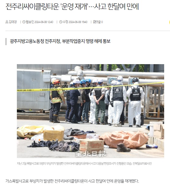 전북일보 6월 9일 인터넷판 기사(홈페이지 갈무리)