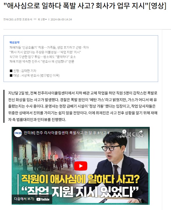 전북CBS 노컷뉴스 6월 9일 기사(홈페이지 갈무리)