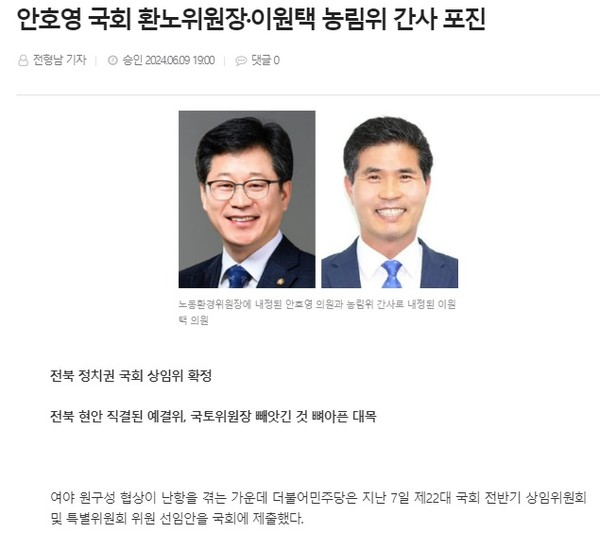 전북도민일보 6월 9일 인터넷판 기사(홈페이지 갈무리)