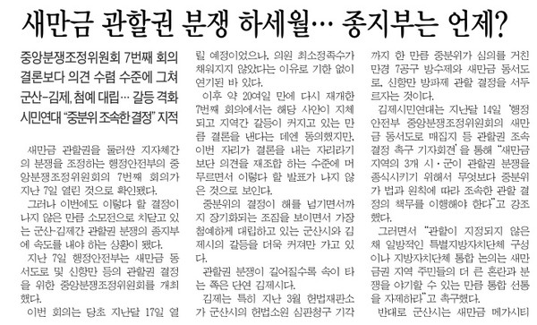 전민일보 6월 10일 1면 기사(지면 갈무리)