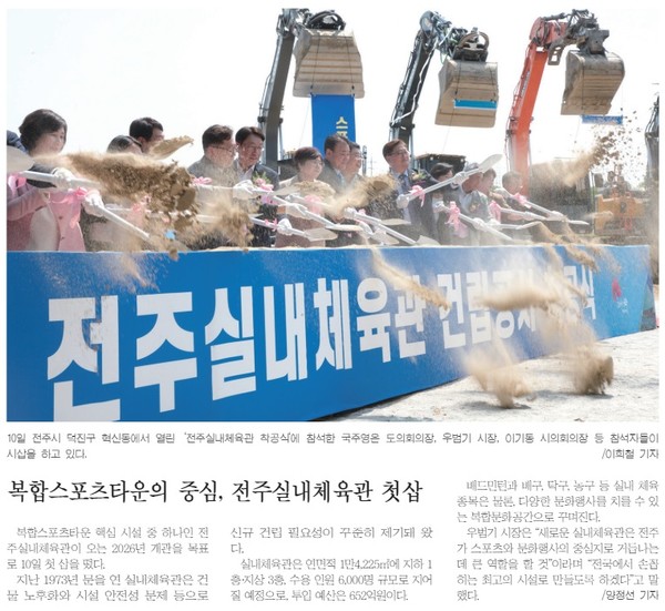 새전북신문 6월 11일 3면 기사(지면 갈무리)