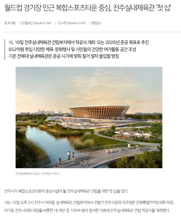 전북일보 6월 10일 인터넷판 기사(홈페이지 갈무리)