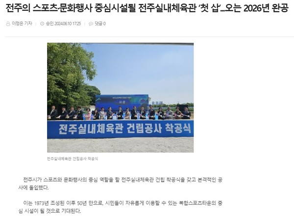 전북도민일보 6월 10일 인터넷판 기사(홈페이지 갈무리)