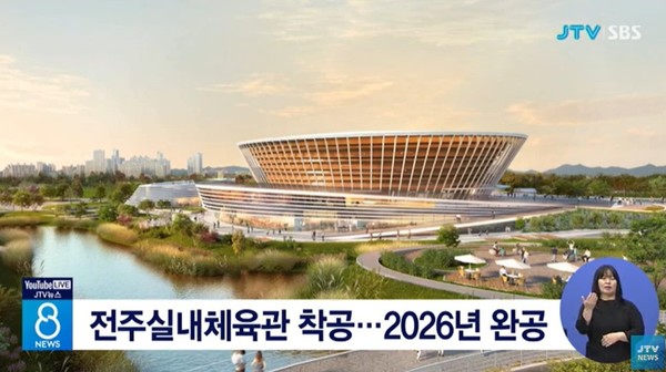 JTV 6월 10일 뉴스 화면(영상 갈무리)