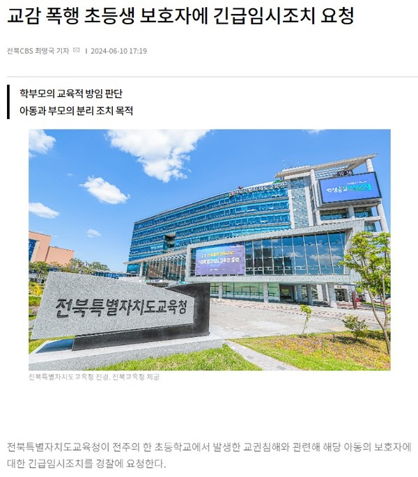 전북CBS 노컷뉴스 6월 10일 기사(홈페이지 갈무리)