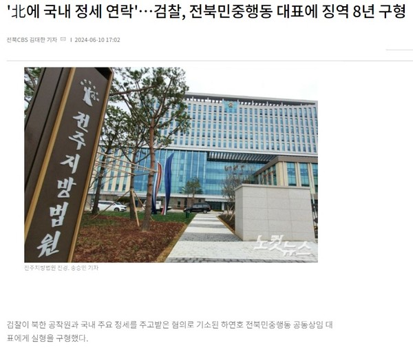 전북CBS 노컷뉴스 6월 10일 기사(홈페이지 갈무리)