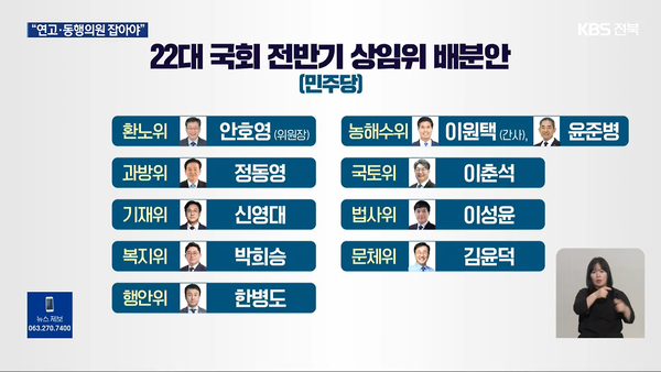 6월 10일 자 KBS전주총국 뉴스9 보도 화면 편집