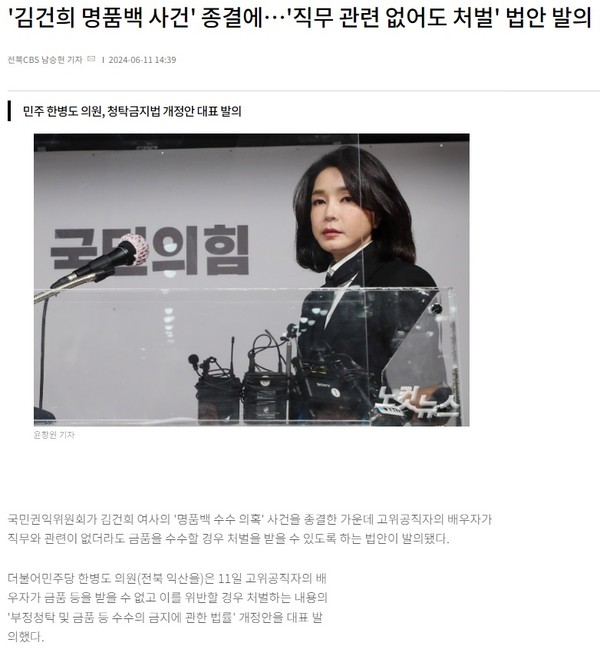 전북CBS 노컷뉴스 6월 11일 기사(홈페이지 갈무리)