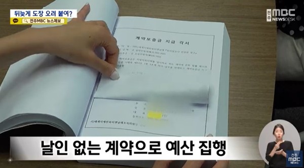 전주MBC 6월 11일 뉴스 화면(영상 갈무리)