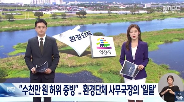 전주MBC 6월 11일 뉴스 화면(영상 갈무리)