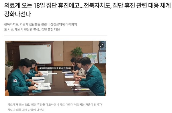 전라일보 6월 11일 인터넷판 기사(홈페이지 갈무리)