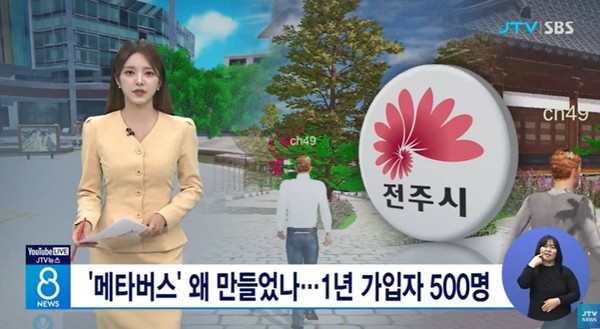 JTV 6월 11일 뉴스 화면(영상 갈무리)