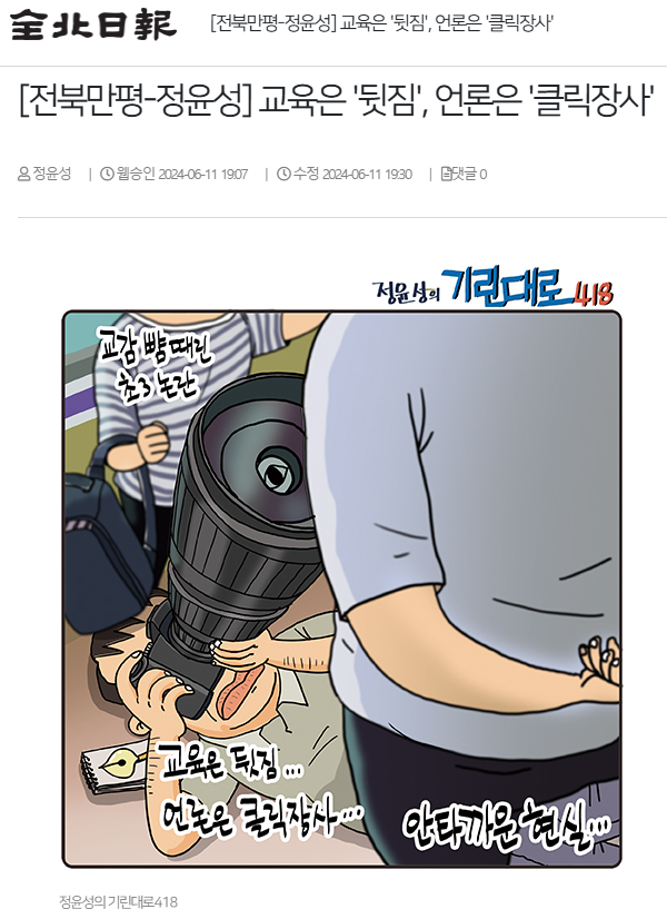 6월 11일 전북일보 홈페이지 보도 화면 편집