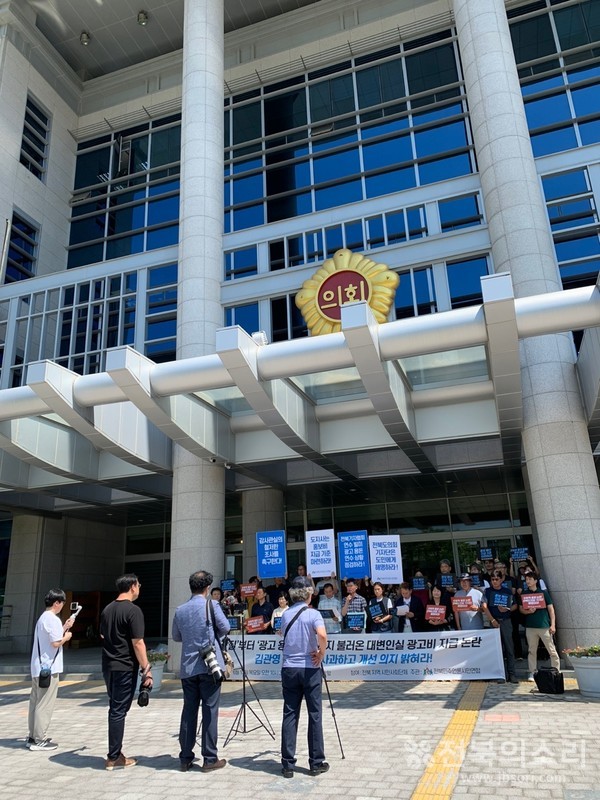 전북도의회 앞 기자회견 모습.