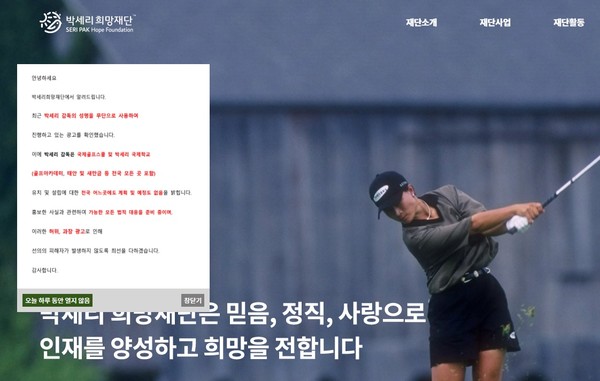 박세리희망재단 홈페이지(초기화면 갈무리)