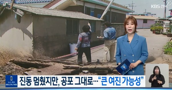 KBS전주총국 6월 14일 뉴스 화면(영상 갈무리)