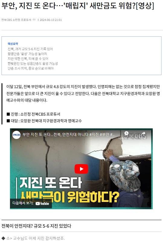 전북CBS 노컷뉴스 6월 13일 기사(홈페이지 갈무리)