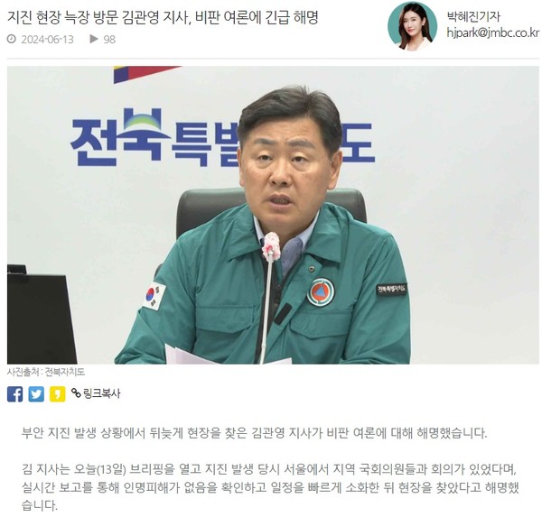 전주MBC 6월 13일 기사(홈페이지 갈무리)