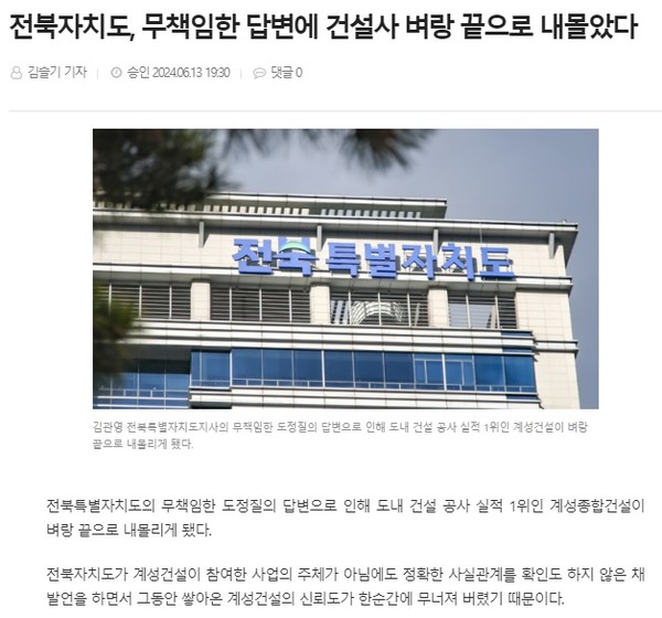 전북도민일보 6월 13일 인터넷판 기사(홈페이지 갈무리)