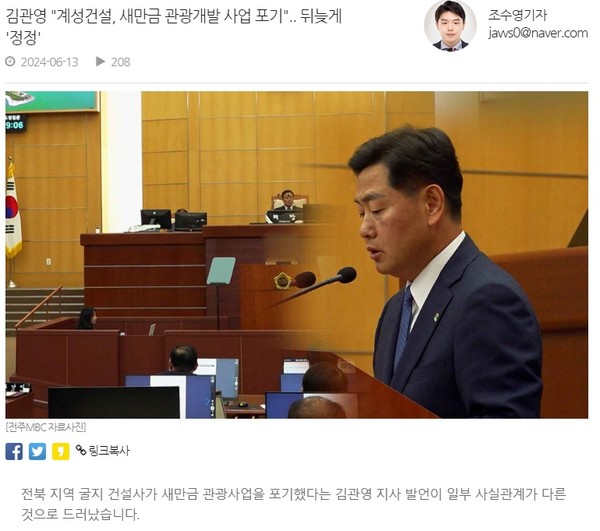 전주MBC 6월 13일 기사(홈페이지 갈무리)