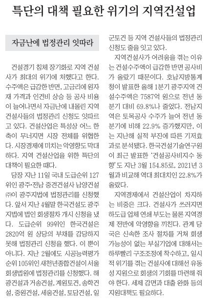 전남일보 6월 14일 사설(지면 갈무리)