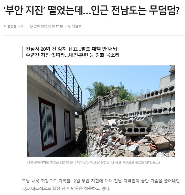 광주드림 6월 13일 인터넷판 기사(홈페이지 갈무리)