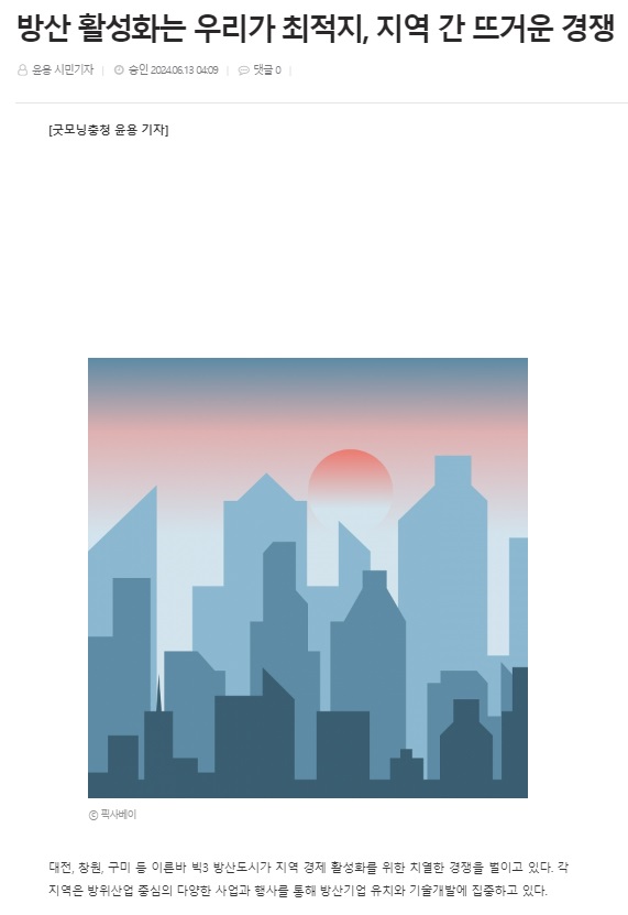 굿모닝충청 6월 13일 인터넷판 기사(홈페이지 갈무리)