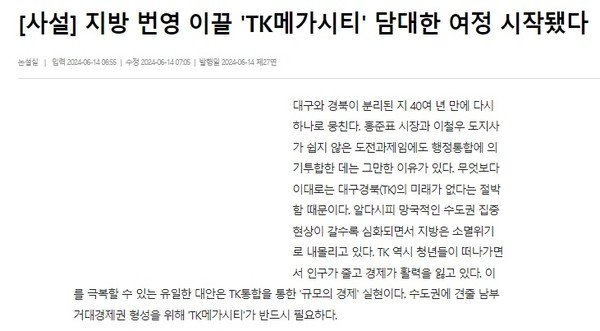 영남일보 6월 14일 시설(홈페이지 갈무리)