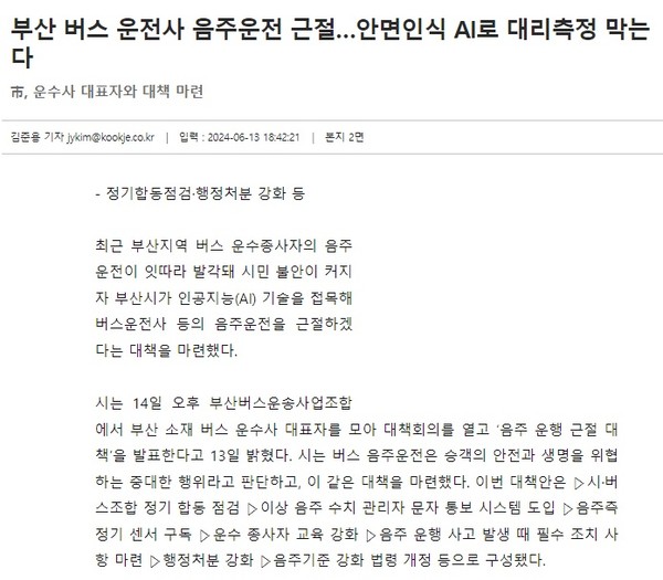 국제신문 6월 13일 인터넷판 기사(홈페이지 갈무리)