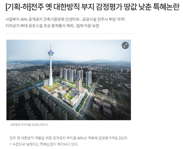 전라일보 6월 17일 인터넷판 기사(홈페이지 갈무리)