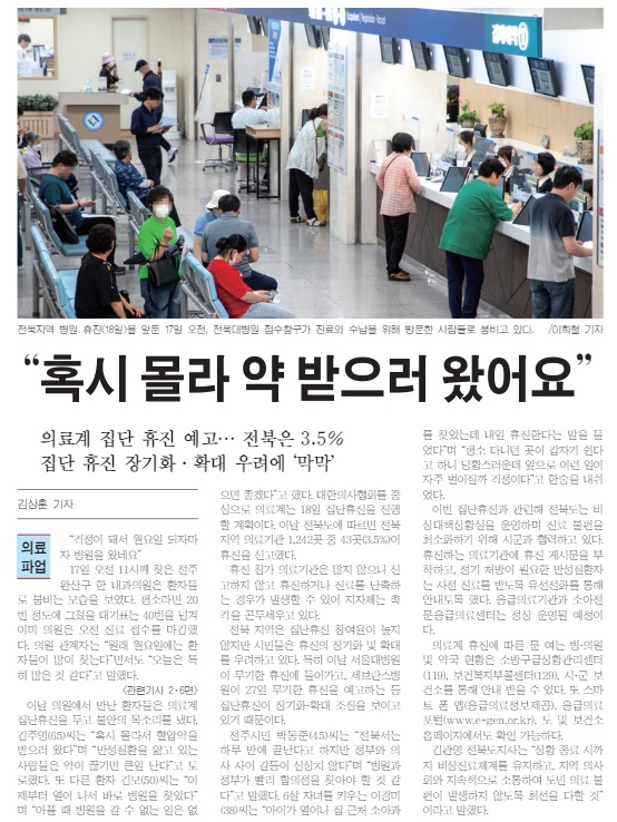 새전북신문 6월 18일 1면 기사(지면 갈무리)